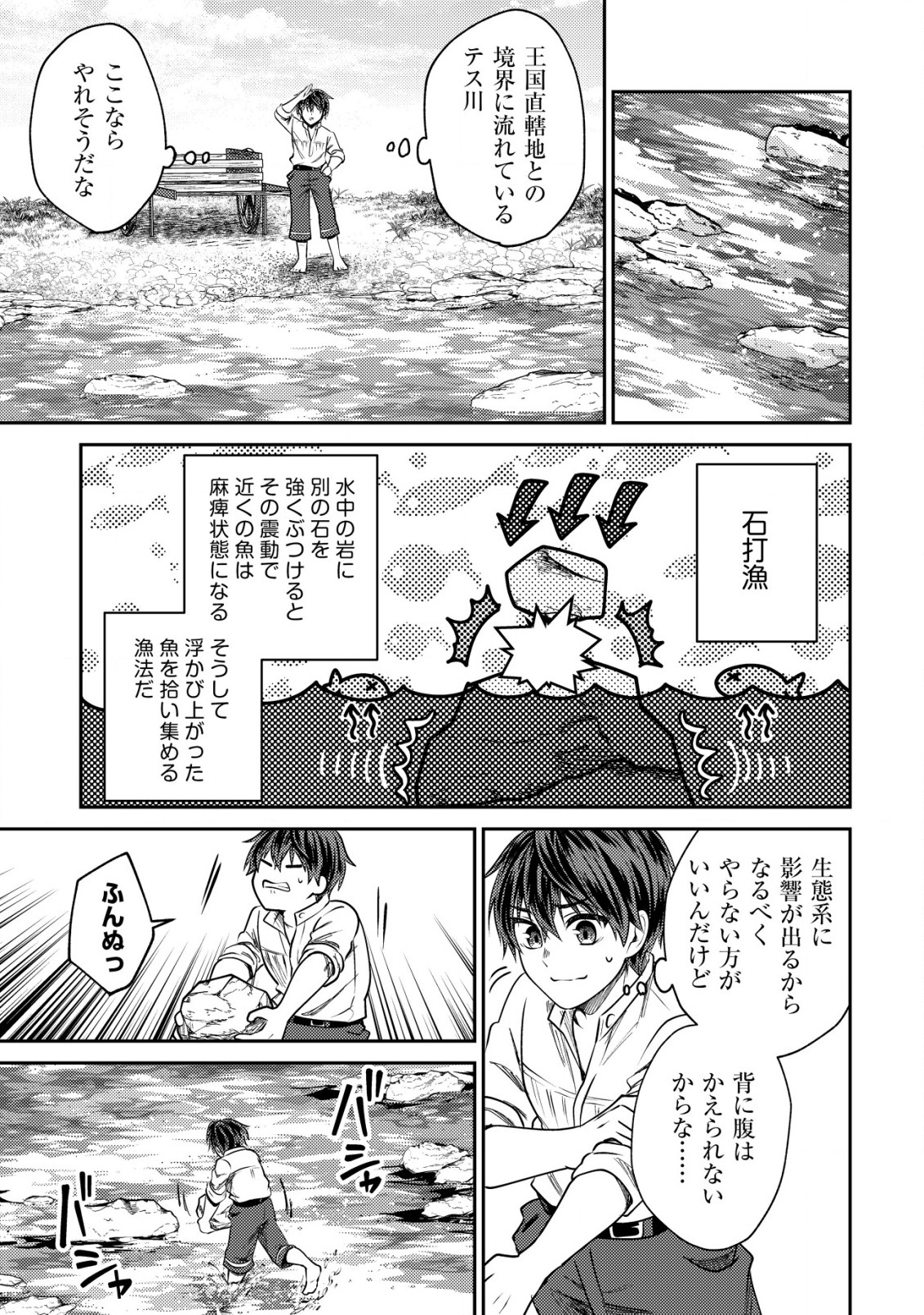 バートレット英雄譚～スローライフしたいのにできない弱小貴族奮闘記～ 第9.1話 - Page 9