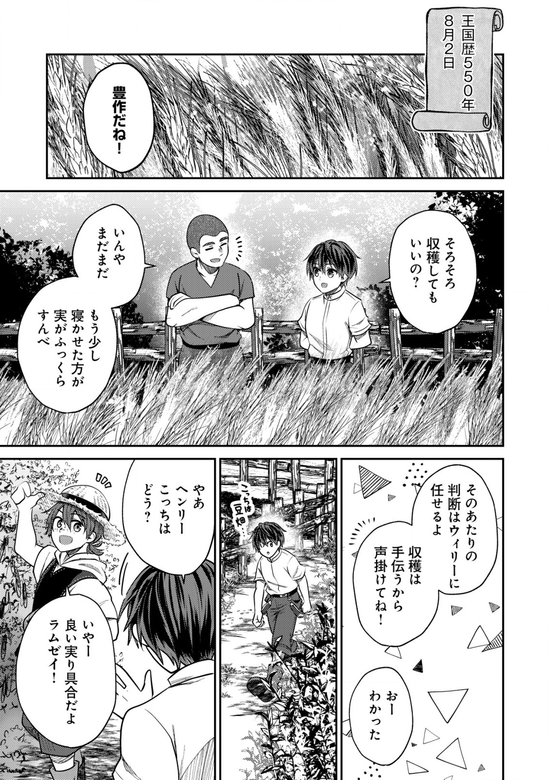 バートレット英雄譚～スローライフしたいのにできない弱小貴族奮闘記～ 第9.2話 - Page 1