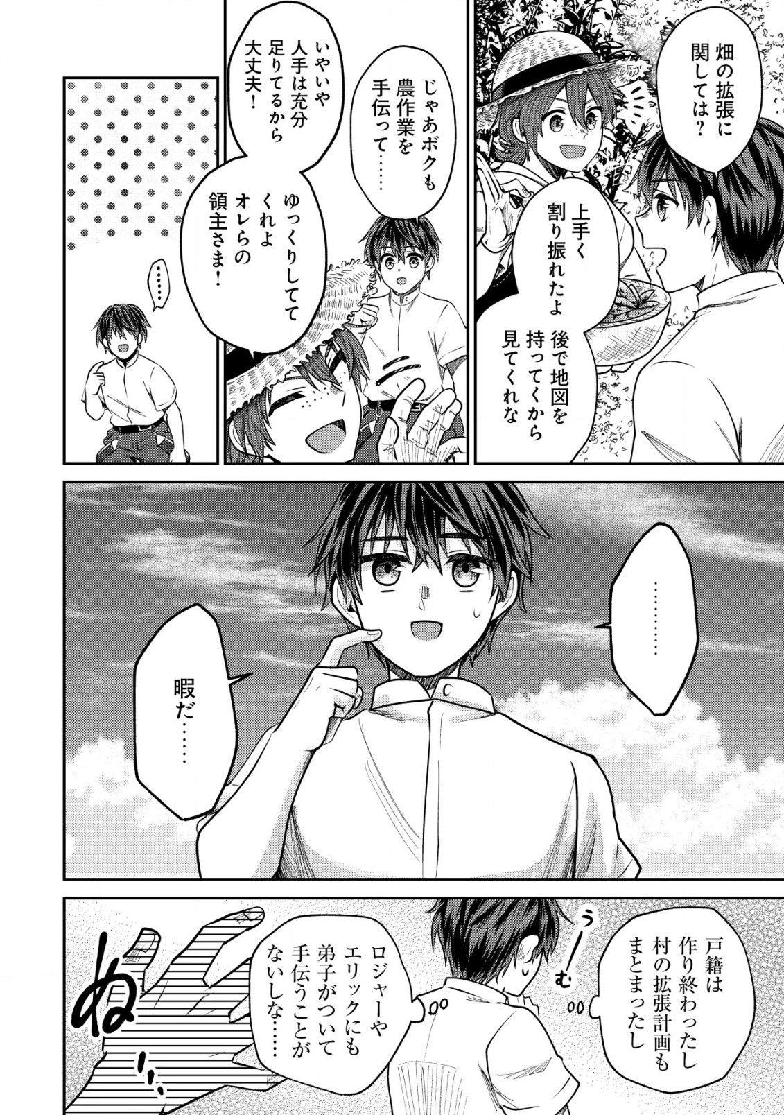 バートレット英雄譚～スローライフしたいのにできない弱小貴族奮闘記～ 第9.2話 - Page 2