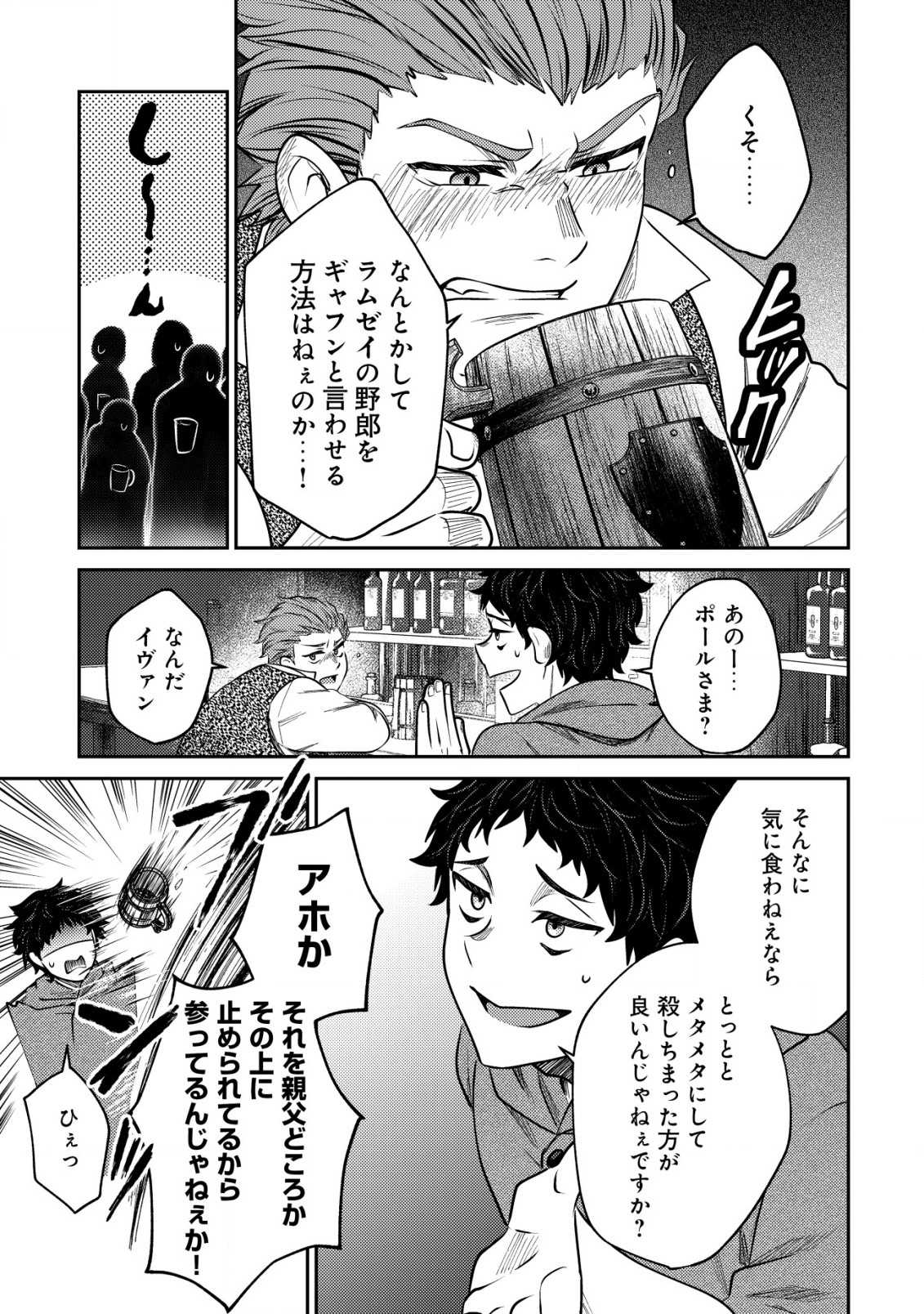 バートレット英雄譚～スローライフしたいのにできない弱小貴族奮闘記～ 第9.2話 - Page 7