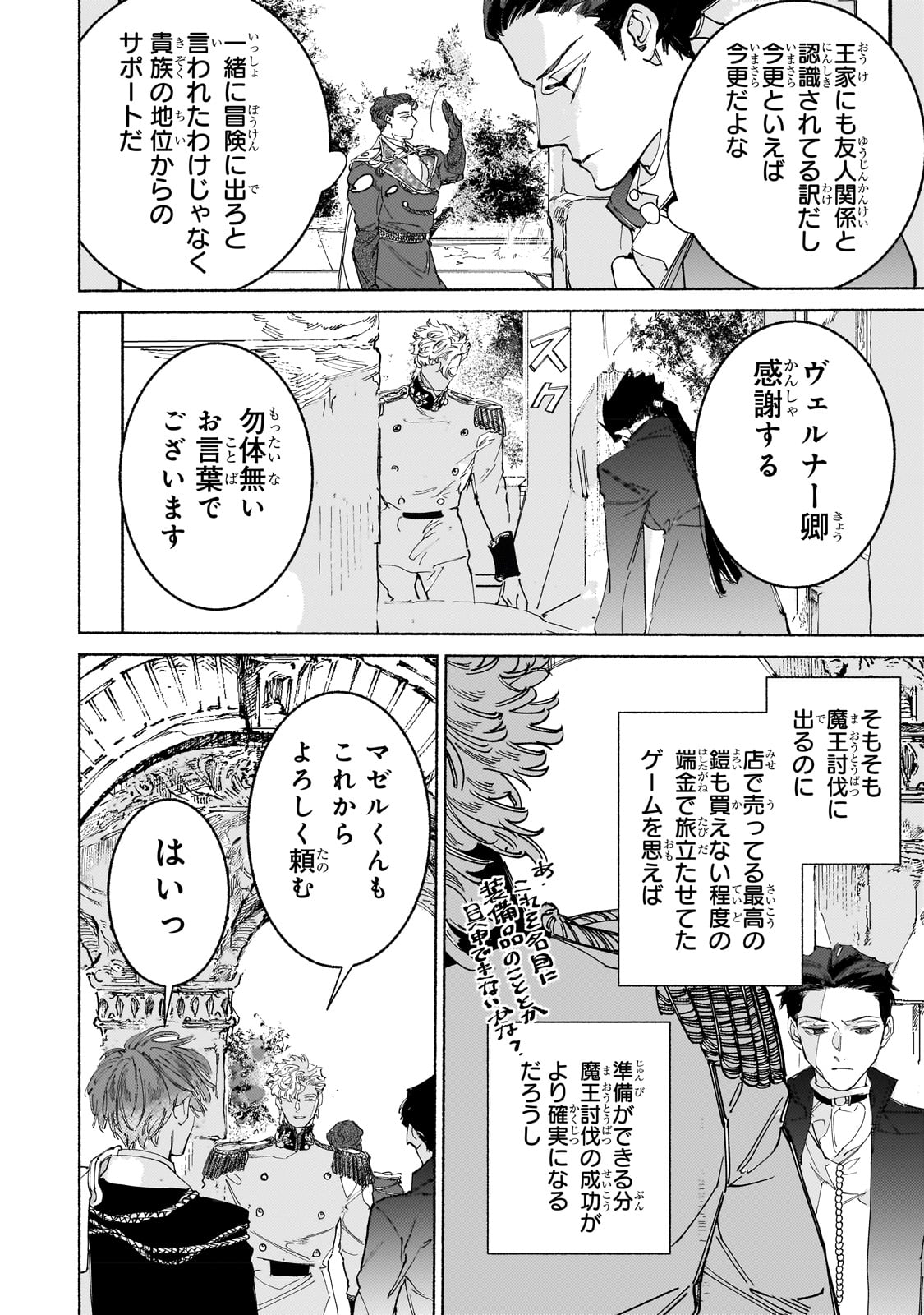 魔王と勇者の戦いの裏で 第10話 - Page 24