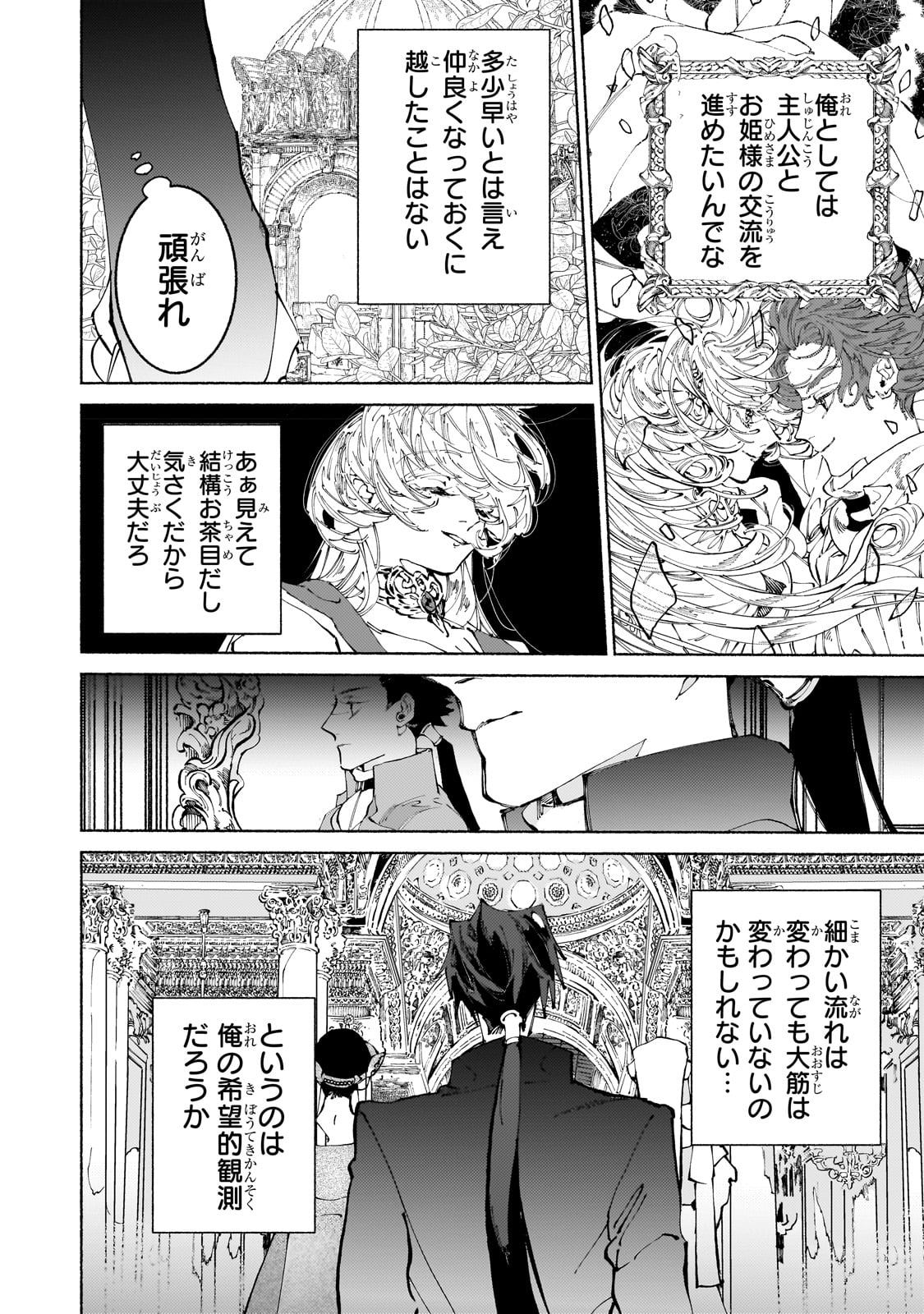 魔王と勇者の戦いの裏で 第10話 - Page 28