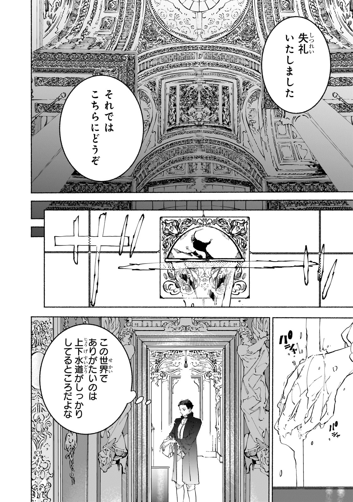 魔王と勇者の戦いの裏で 第10話 - Page 32