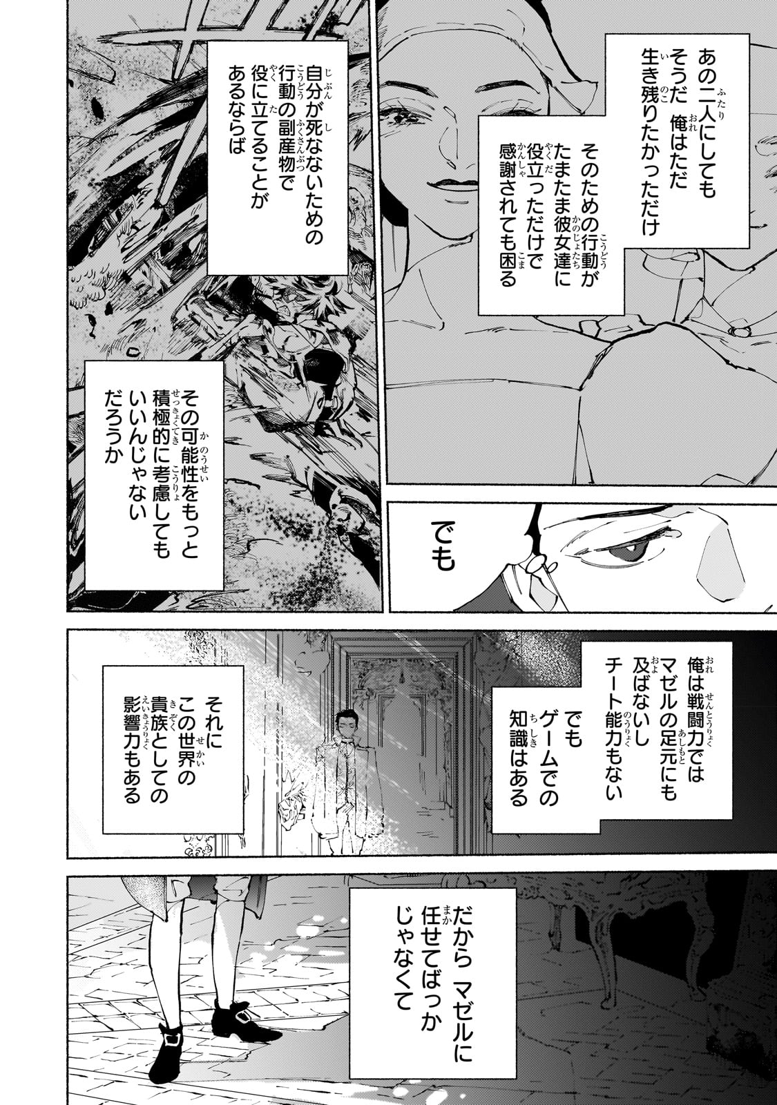 魔王と勇者の戦いの裏で 第10話 - Page 36