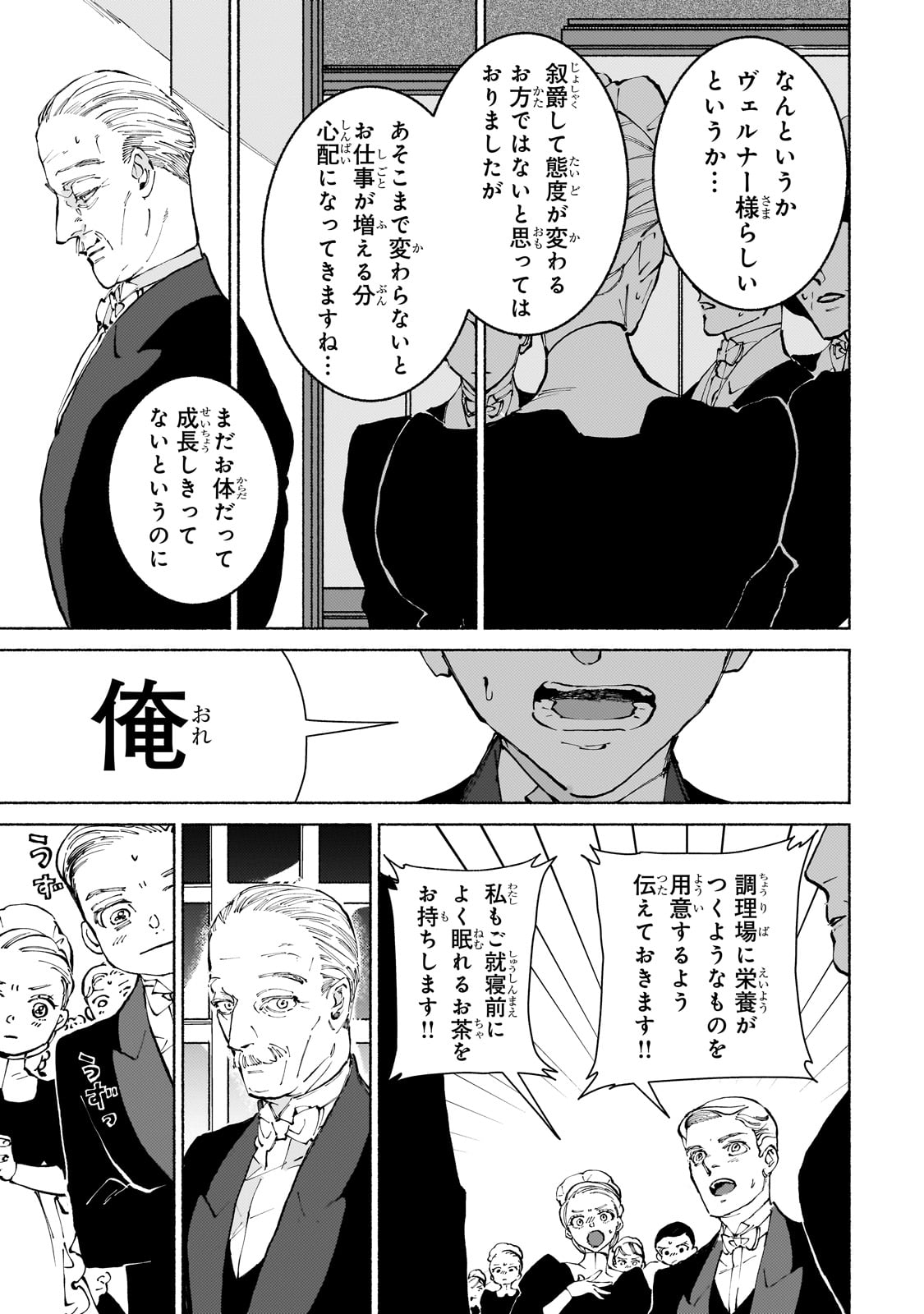 魔王と勇者の戦いの裏で 第11話 - Page 19