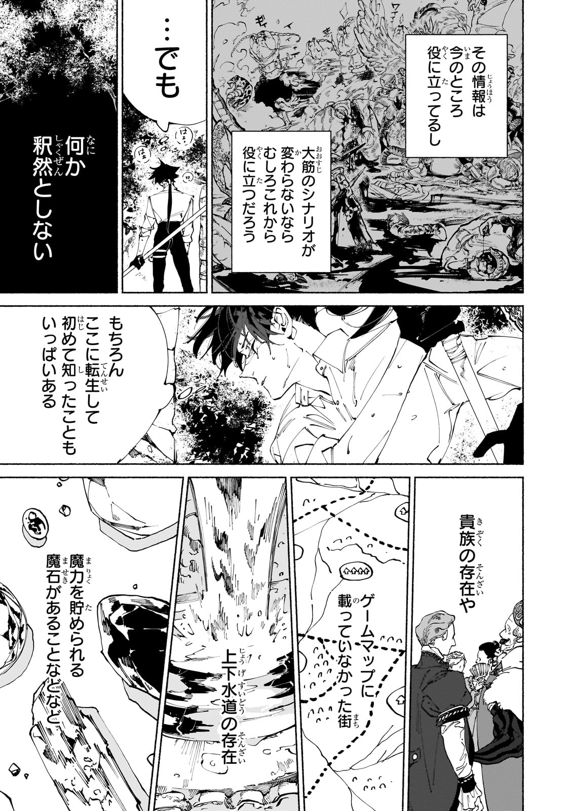 魔王と勇者の戦いの裏で 第11話 - Page 23