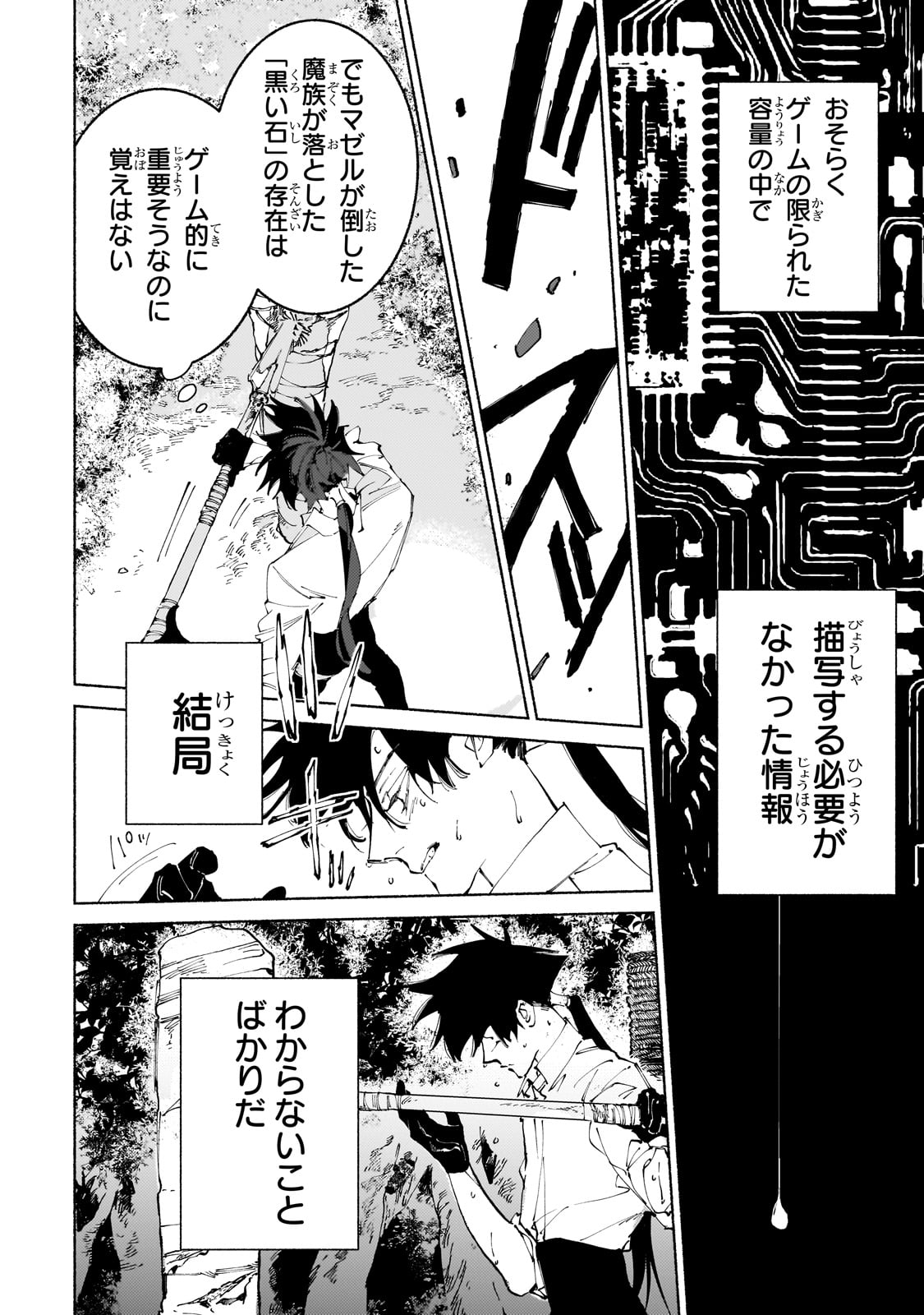 魔王と勇者の戦いの裏で 第11話 - Page 24