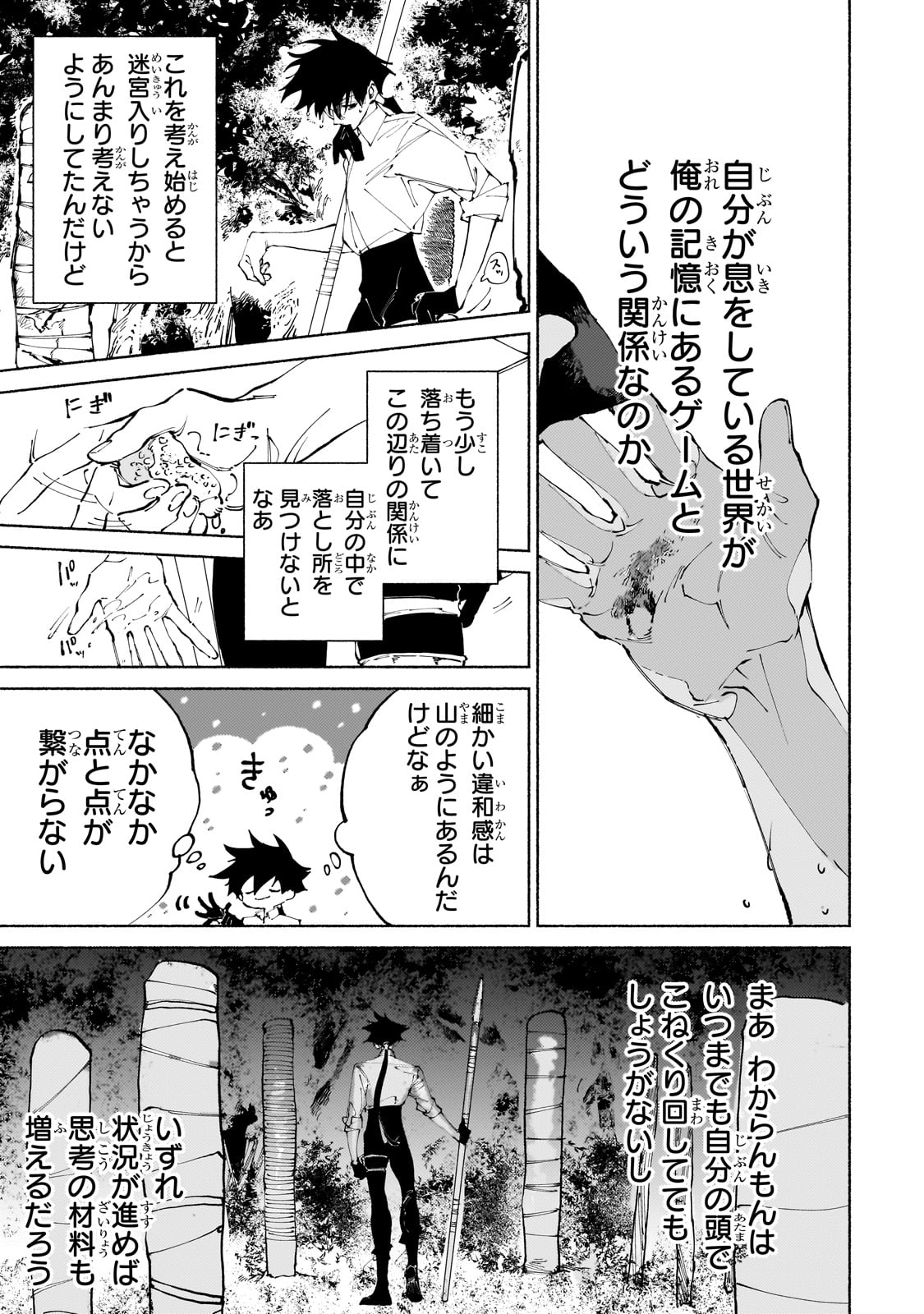 魔王と勇者の戦いの裏で 第11話 - Page 25