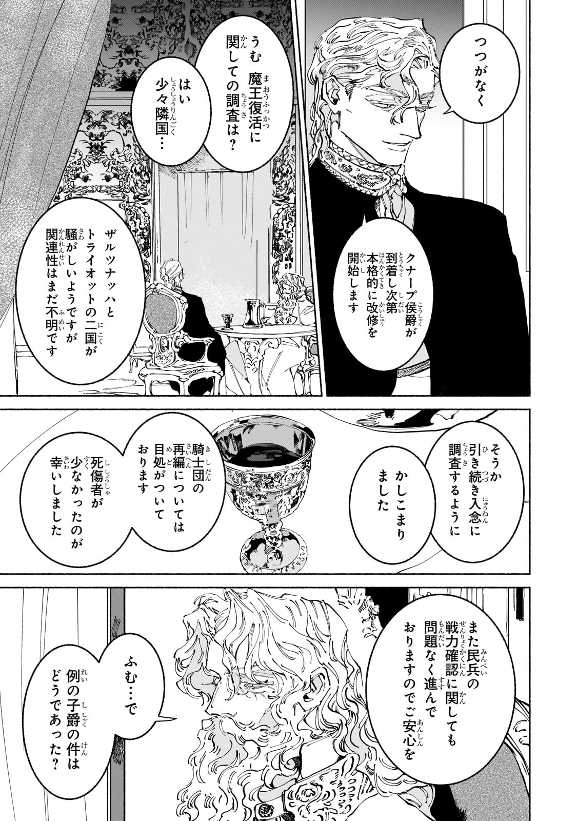 魔王と勇者の戦いの裏で 第12話 - Page 29