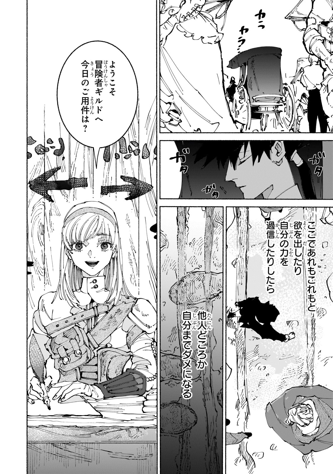 魔王と勇者の戦いの裏で 第13話 - Page 18