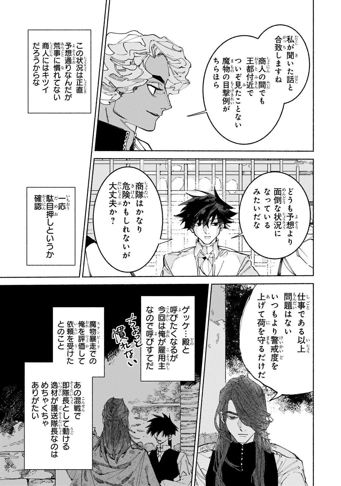 魔王と勇者の戦いの裏で 第14話 - Page 11