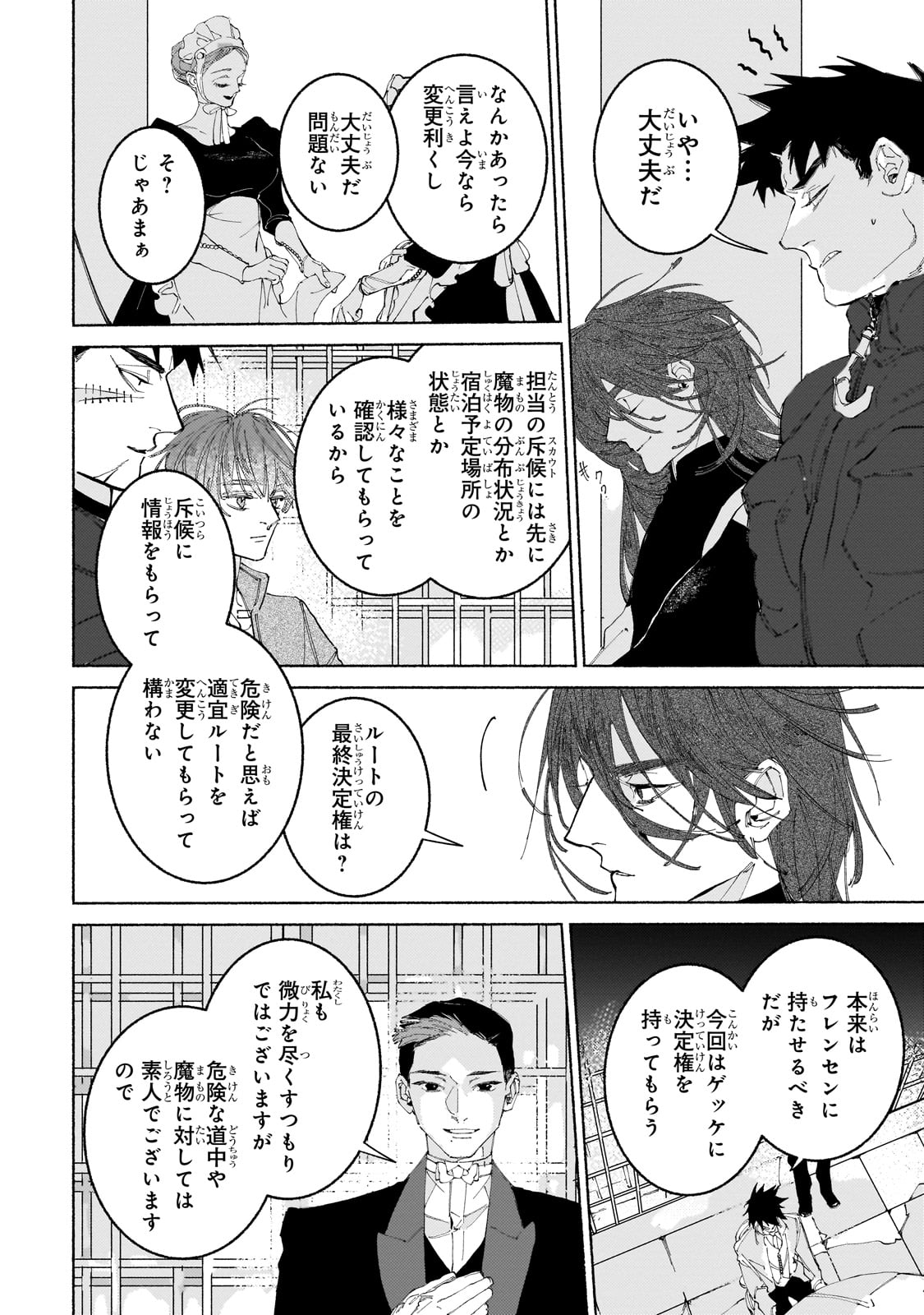 魔王と勇者の戦いの裏で 第14話 - Page 16