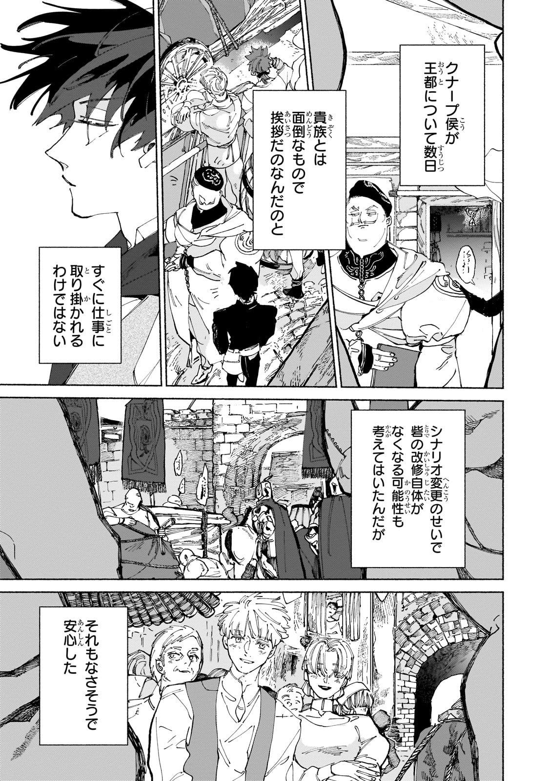 魔王と勇者の戦いの裏で 第14話 - Page 3