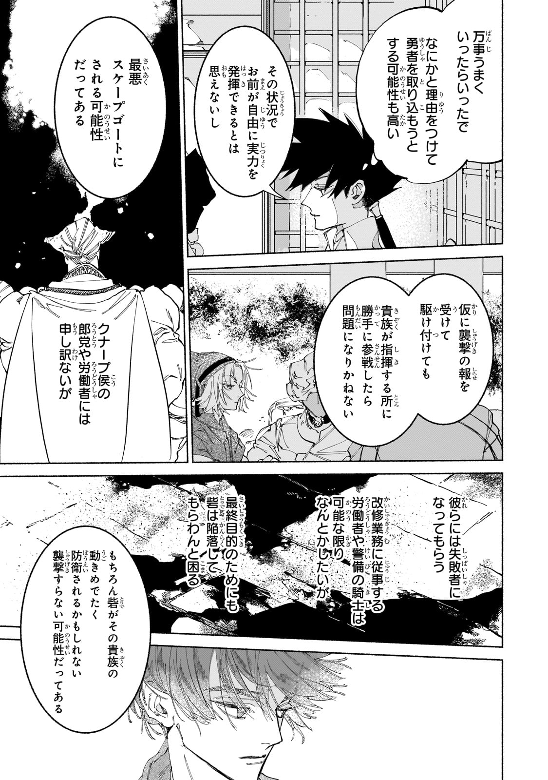 魔王と勇者の戦いの裏で 第14話 - Page 23