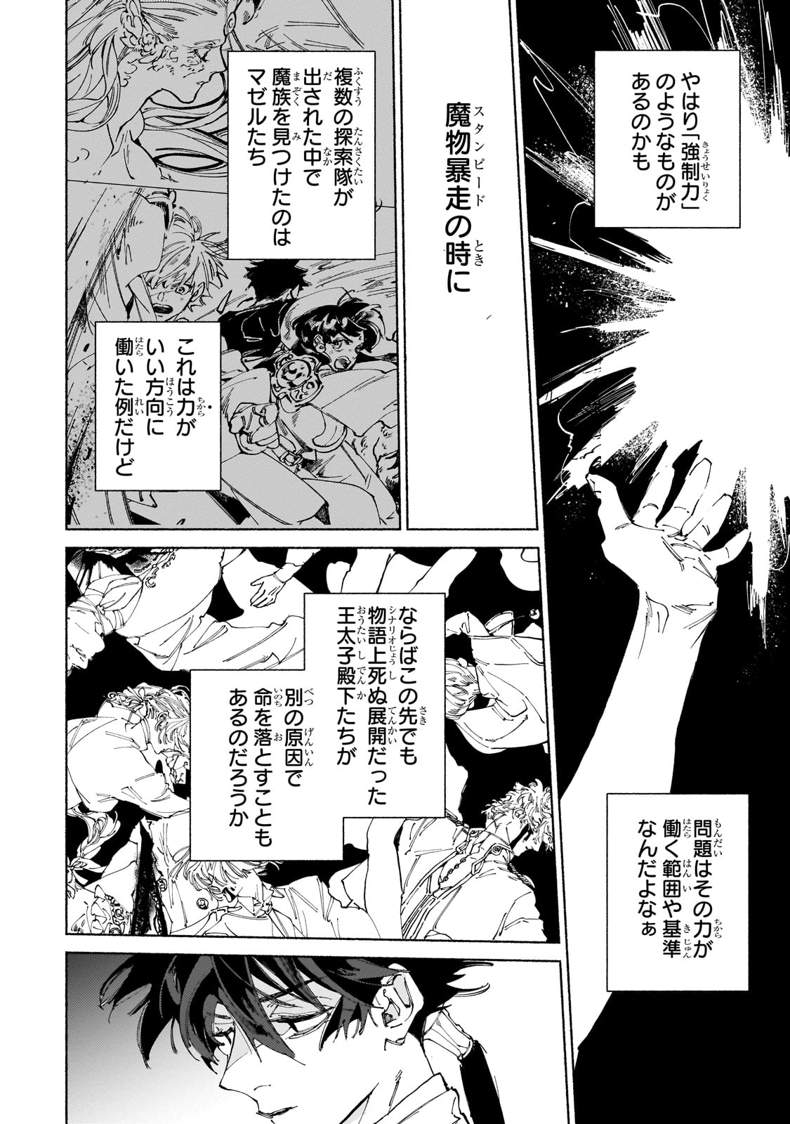 魔王と勇者の戦いの裏で 第14話 - Page 4