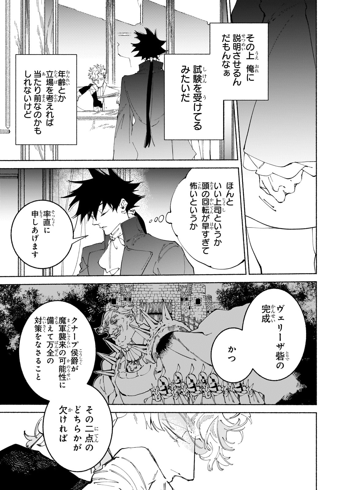 魔王と勇者の戦いの裏で 第16話 - Page 15