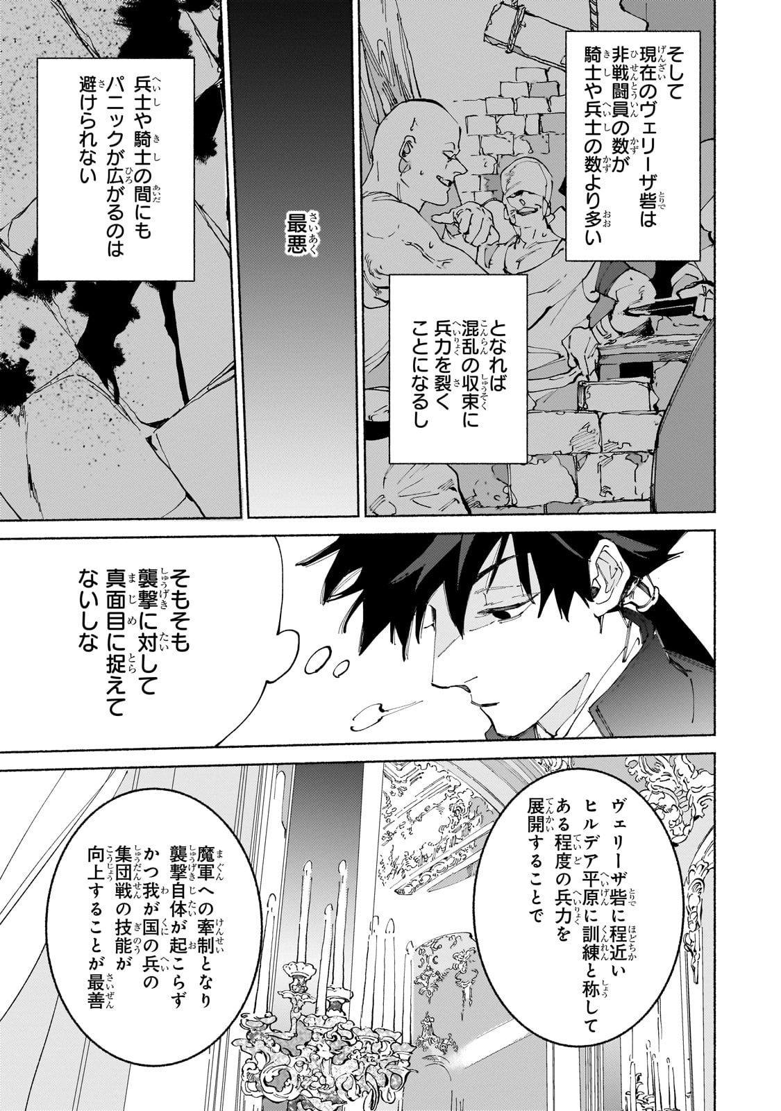 魔王と勇者の戦いの裏で 第16話 - Page 17