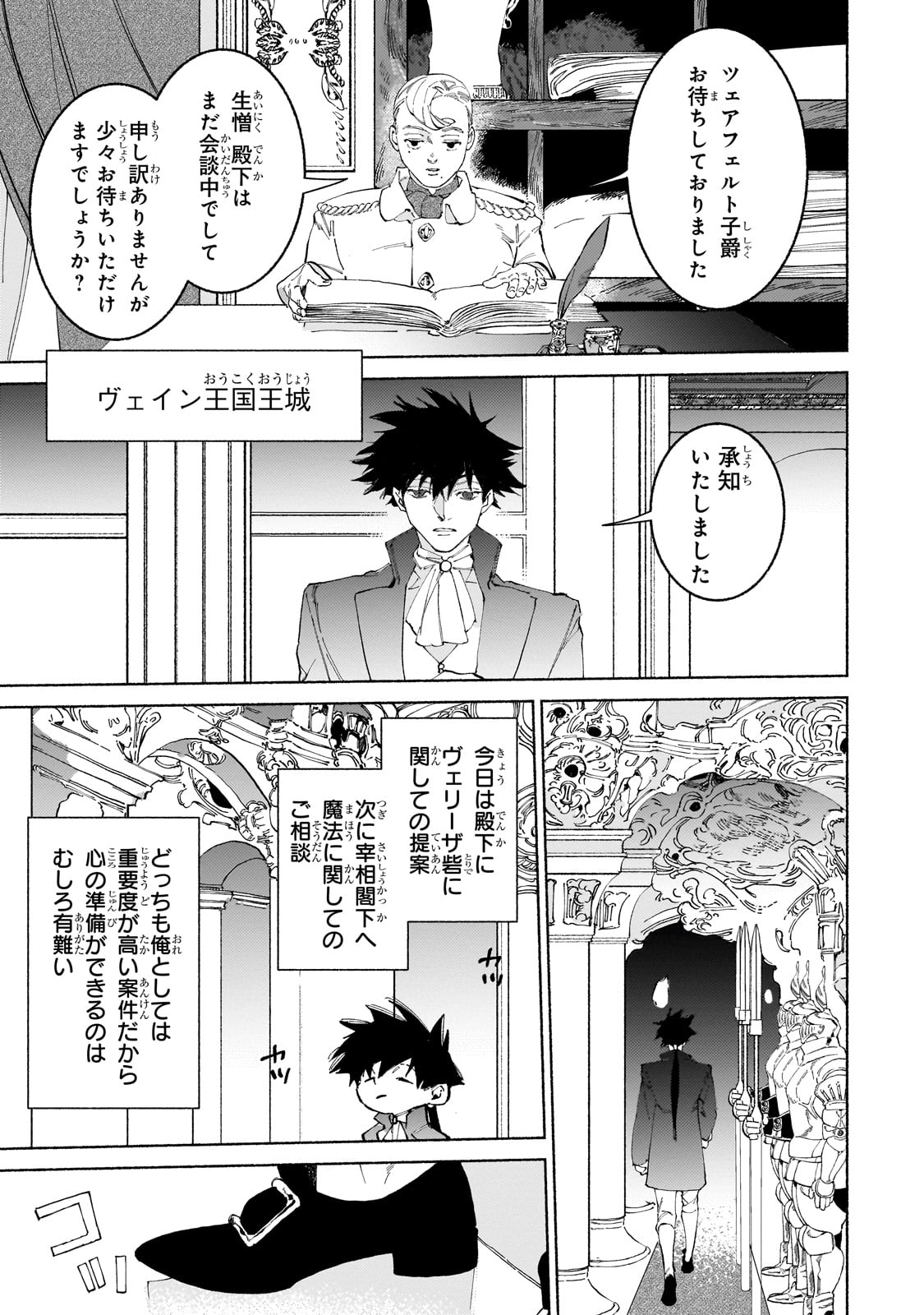 魔王と勇者の戦いの裏で 第16話 - Page 9