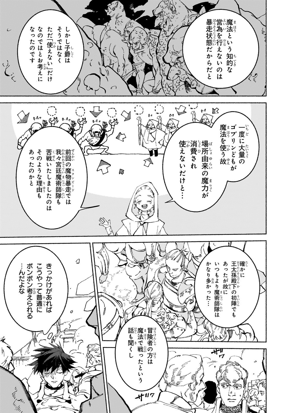 魔王と勇者の戦いの裏で 第17話 - Page 25