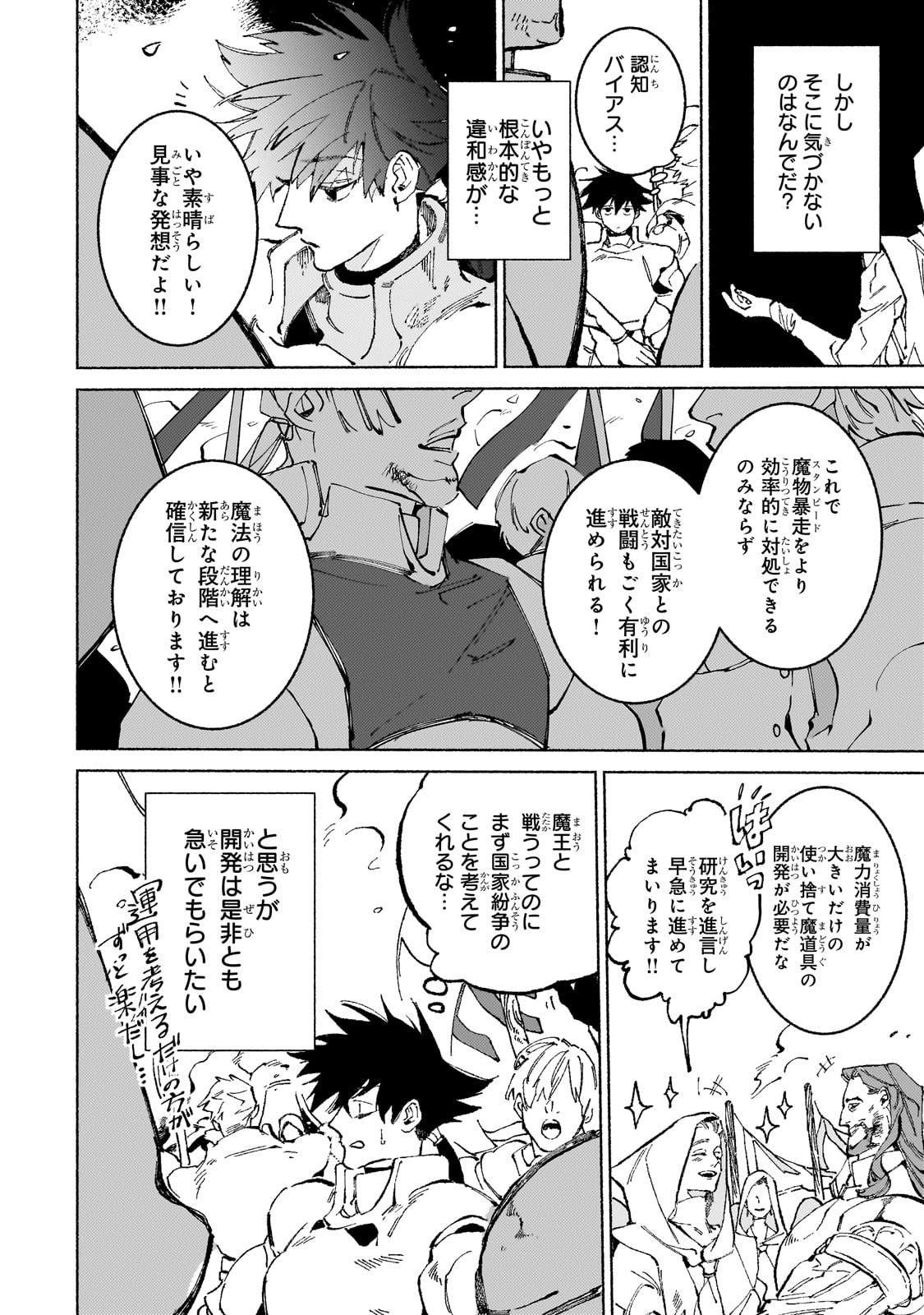 魔王と勇者の戦いの裏で 第17話 - Page 26