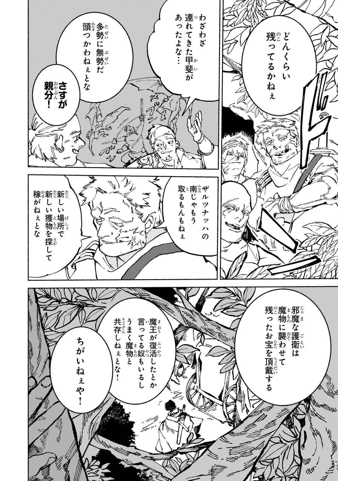 魔王と勇者の戦いの裏で 第17話 - Page 4