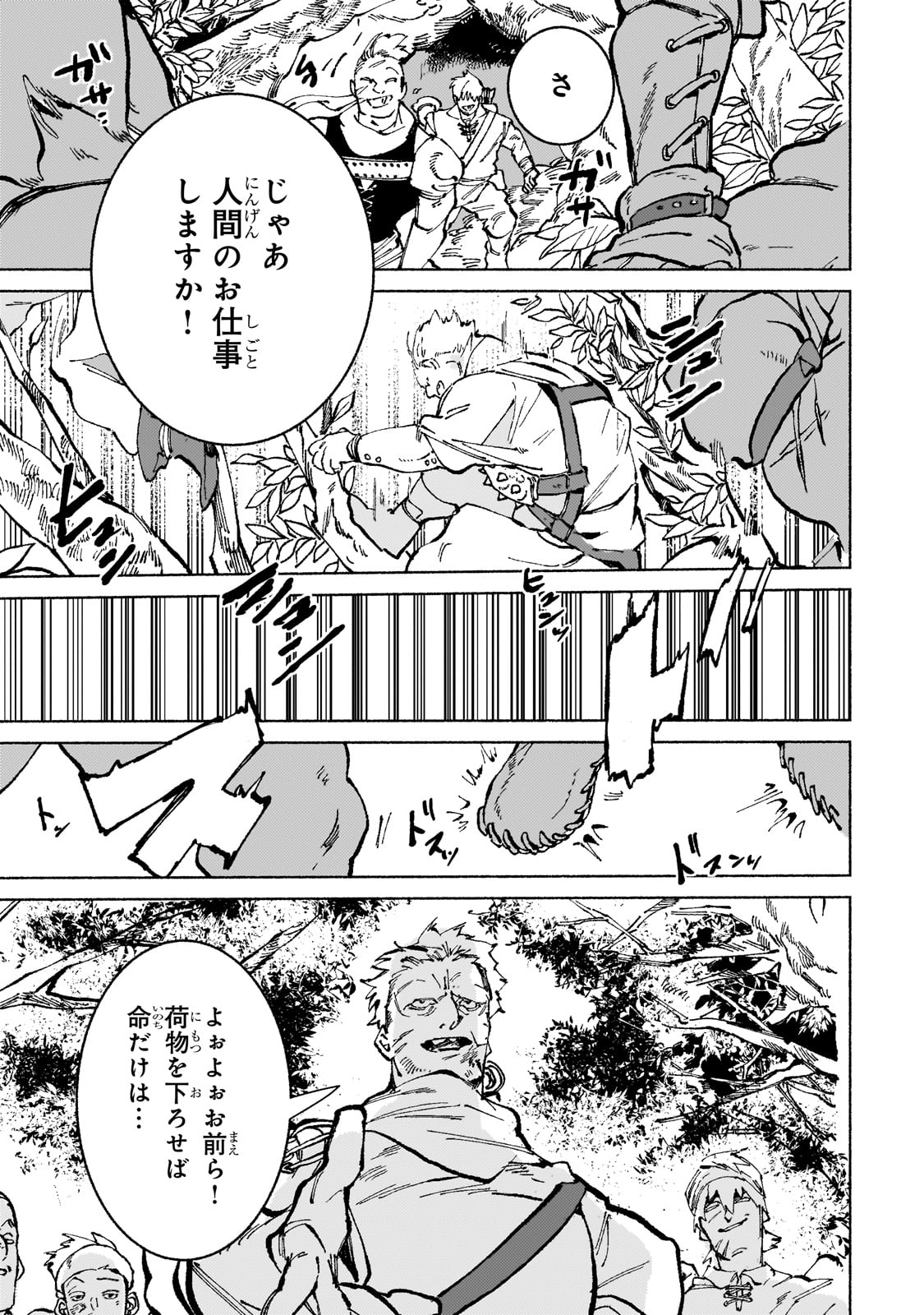 魔王と勇者の戦いの裏で 第17話 - Page 5