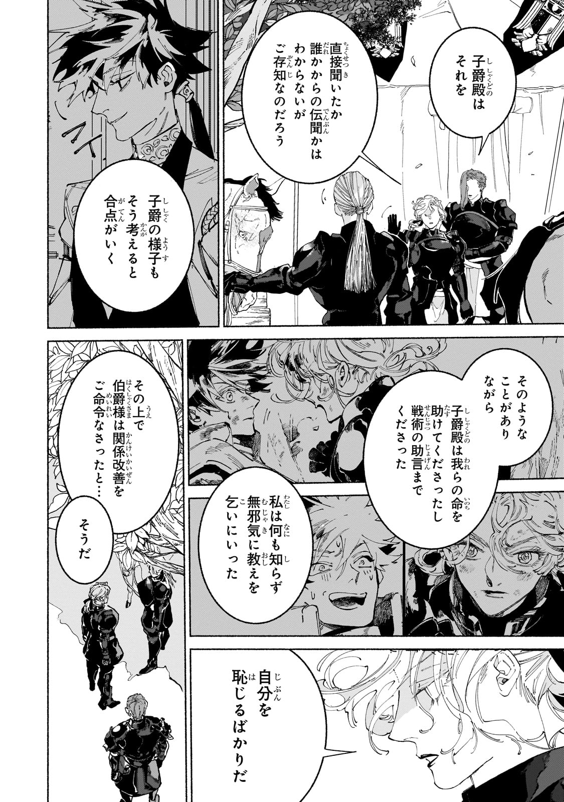 魔王と勇者の戦いの裏で 第18話 - Page 16