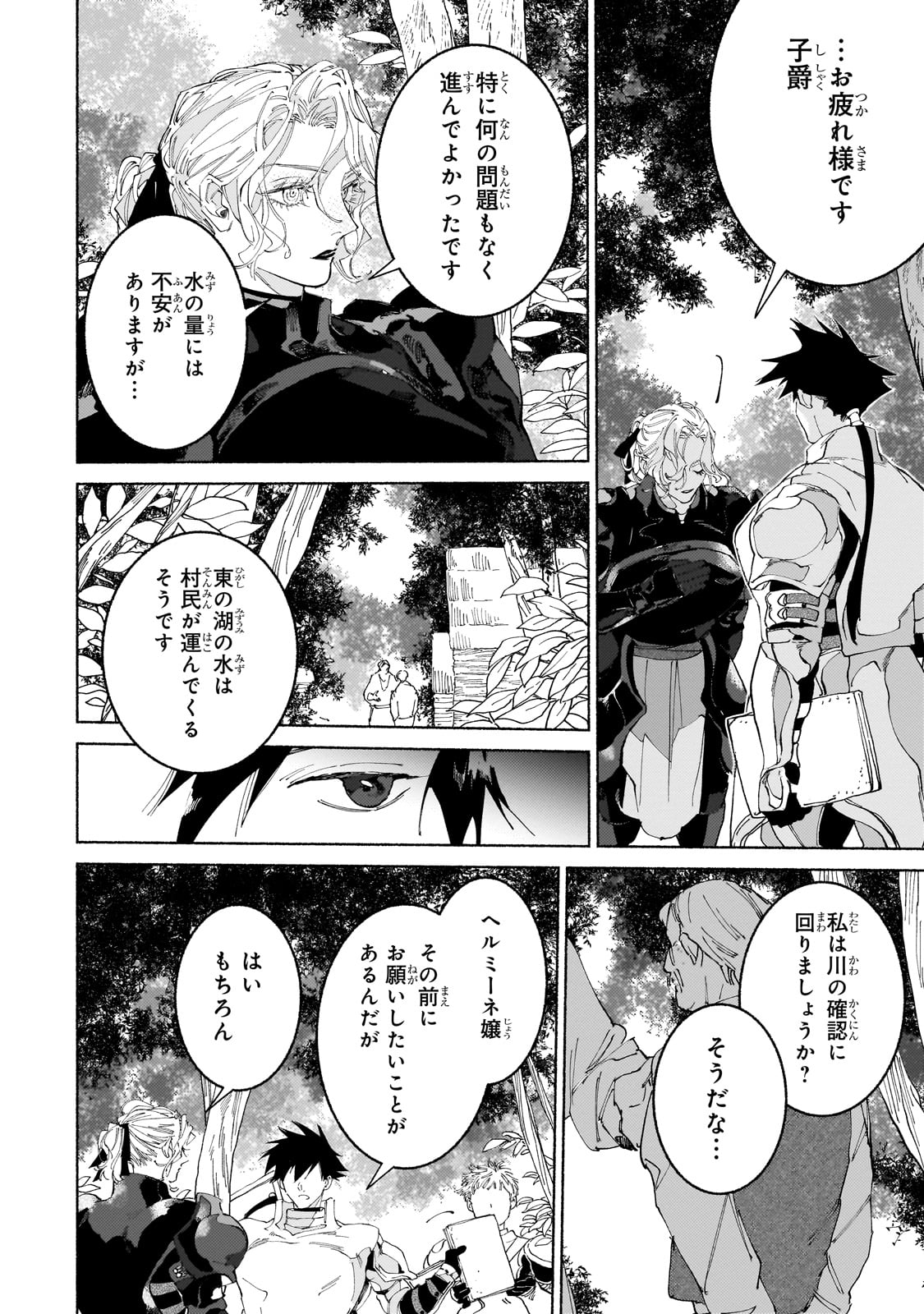 魔王と勇者の戦いの裏で 第18話 - Page 24