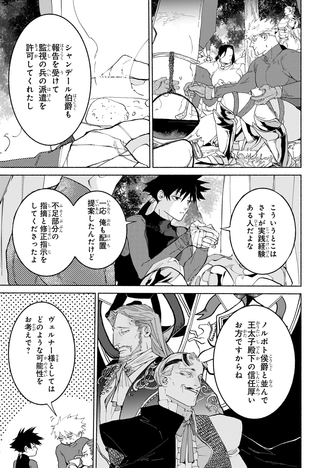 魔王と勇者の戦いの裏で 第18話 - Page 31