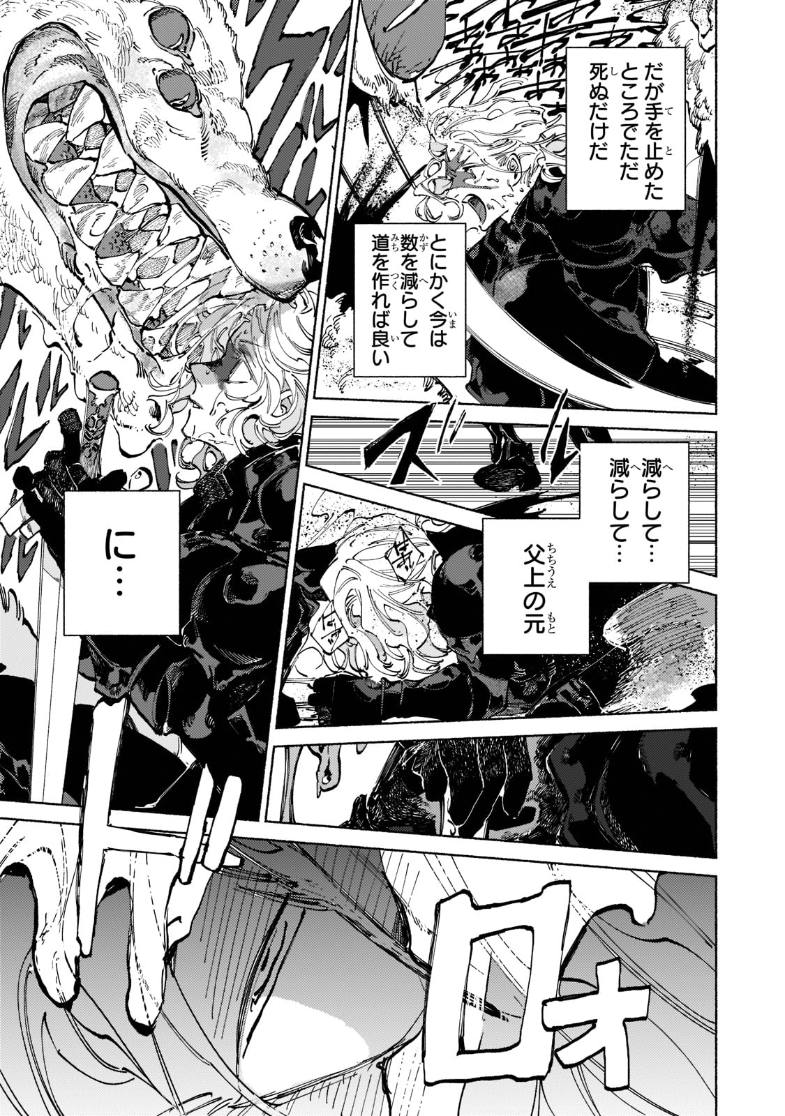 魔王と勇者の戦いの裏で 第3話 - Page 29