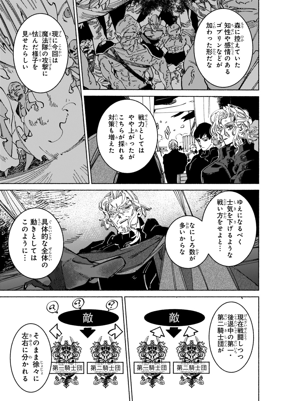 魔王と勇者の戦いの裏で 第5話 - Page 11