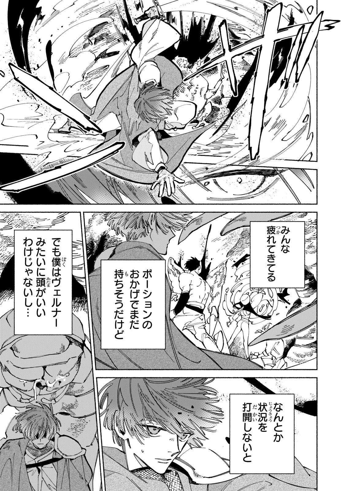 魔王と勇者の戦いの裏で 第5話 - Page 33