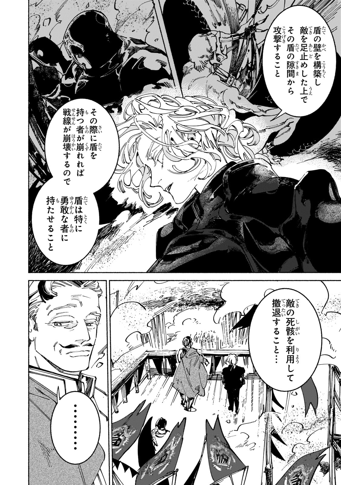 魔王と勇者の戦いの裏で 第6話 - Page 18