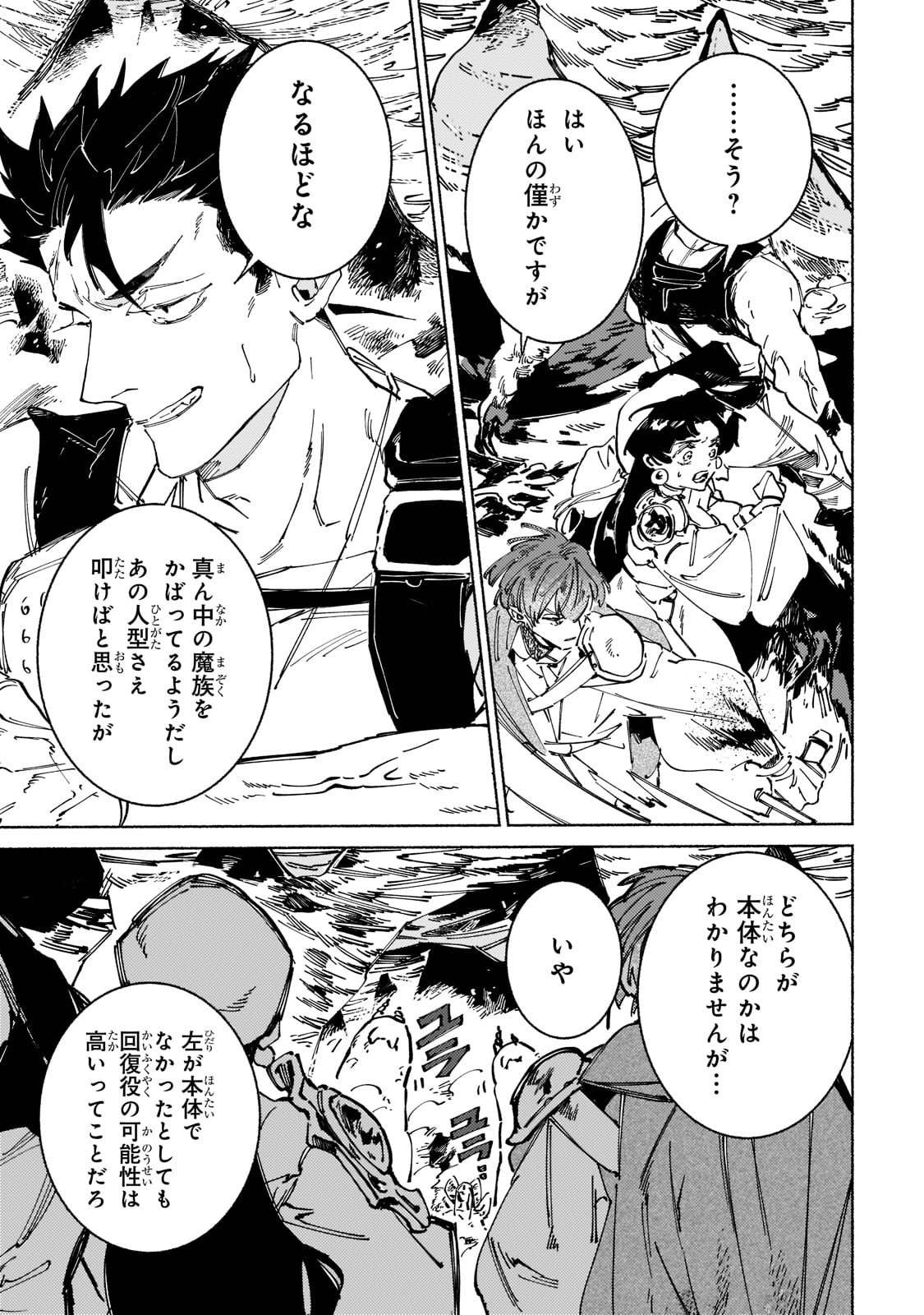 魔王と勇者の戦いの裏で 第7話 - Page 11