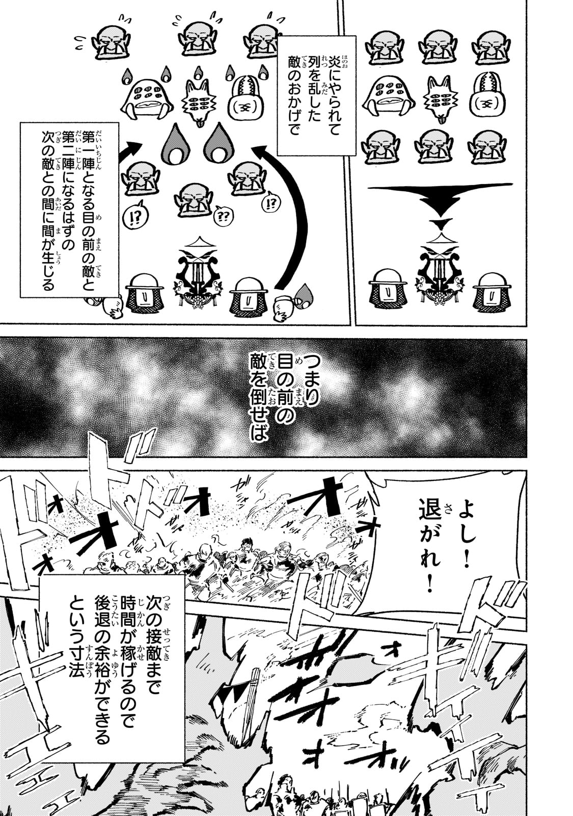 魔王と勇者の戦いの裏で 第7話 - Page 7