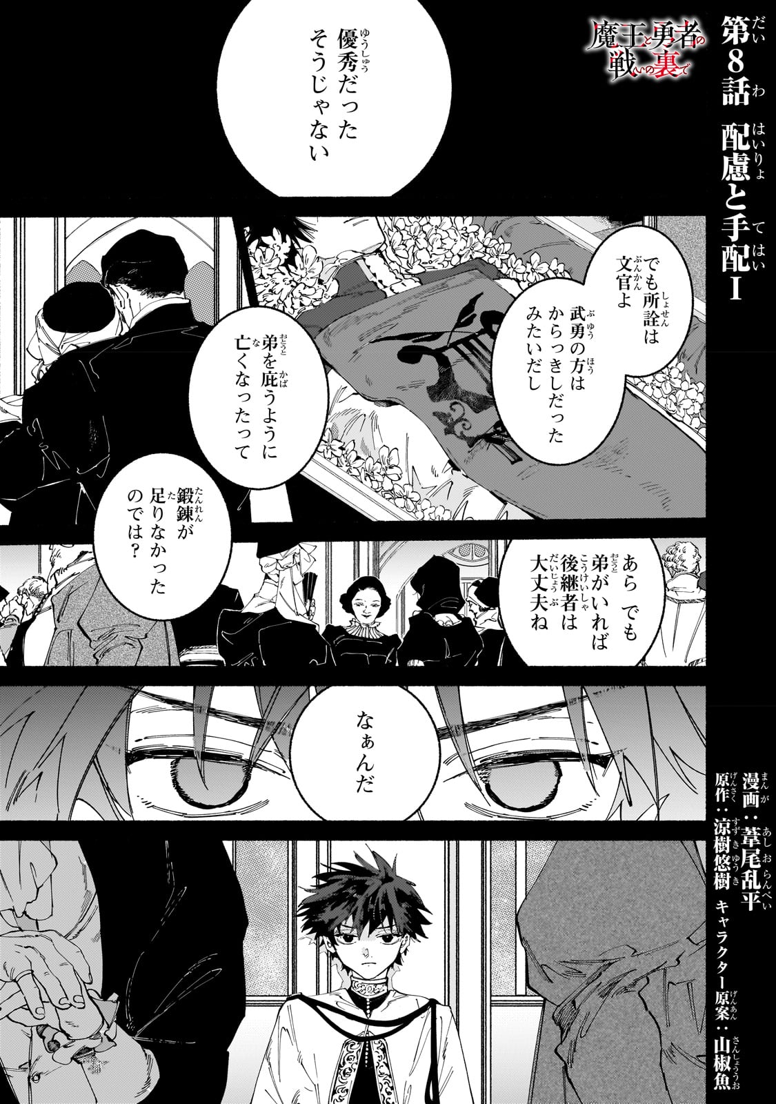 魔王と勇者の戦いの裏で 第8話 - Page 1