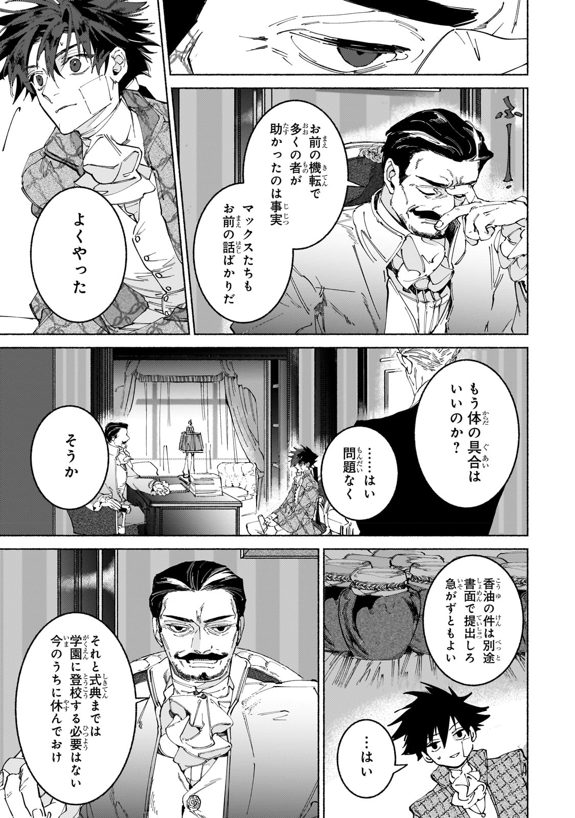 魔王と勇者の戦いの裏で 第8話 - Page 11