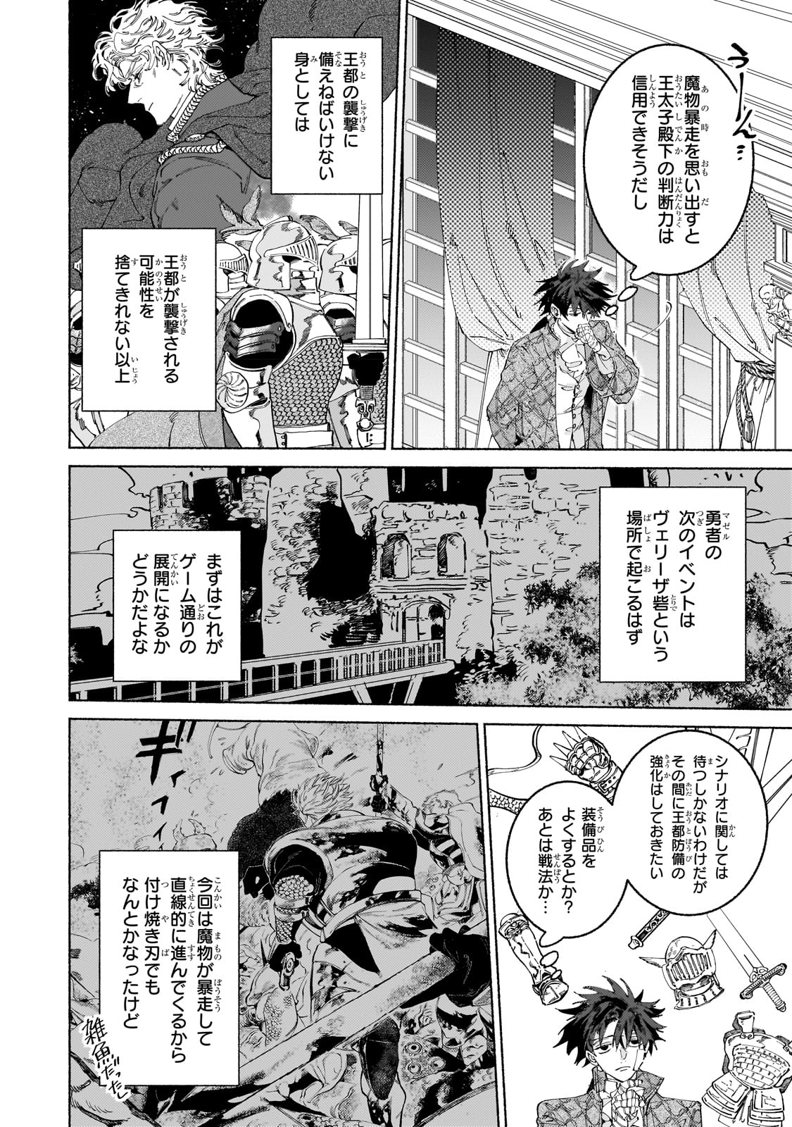 魔王と勇者の戦いの裏で 第8話 - Page 16