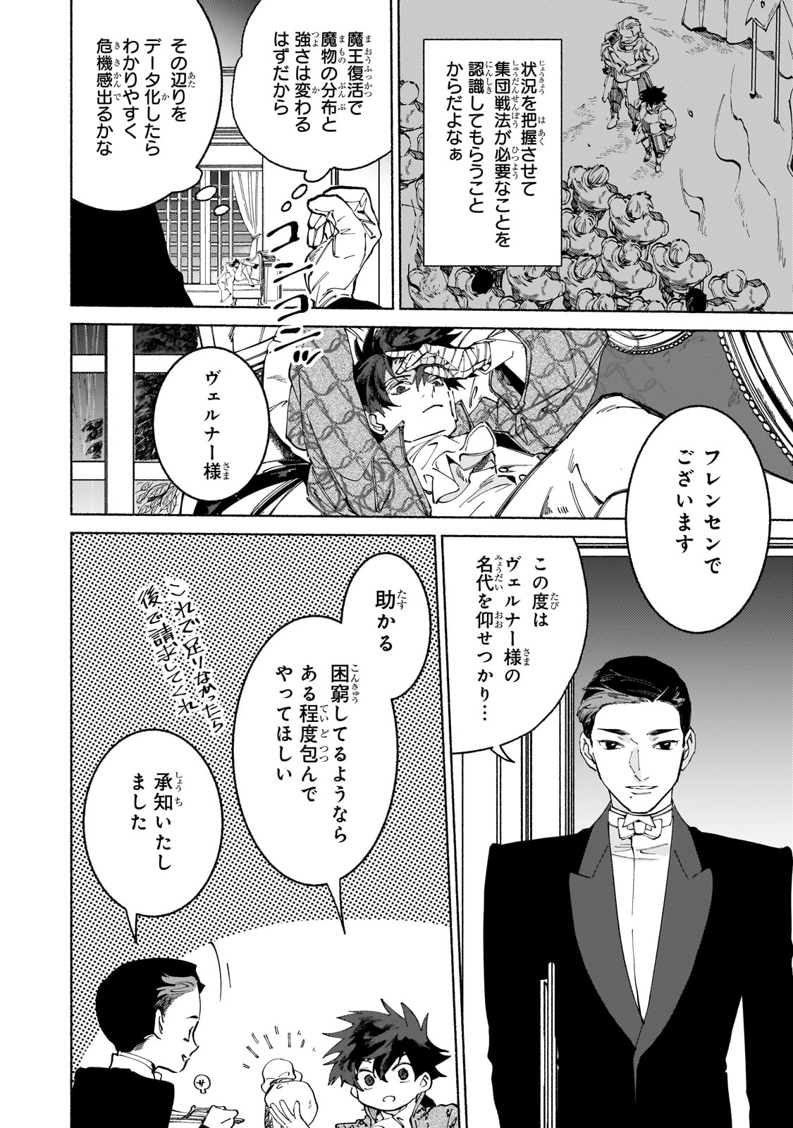 魔王と勇者の戦いの裏で 第8話 - Page 18