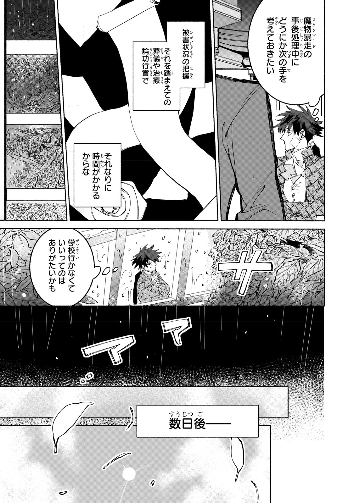 魔王と勇者の戦いの裏で 第8話 - Page 19