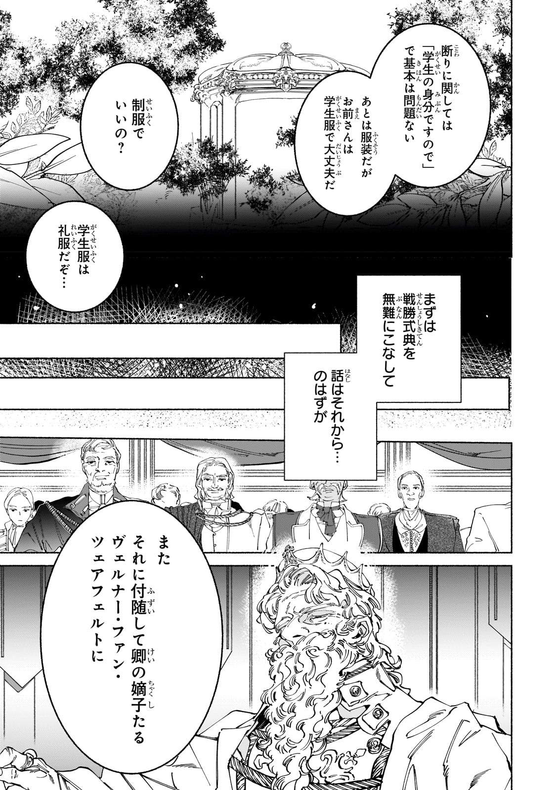 魔王と勇者の戦いの裏で 第8話 - Page 29