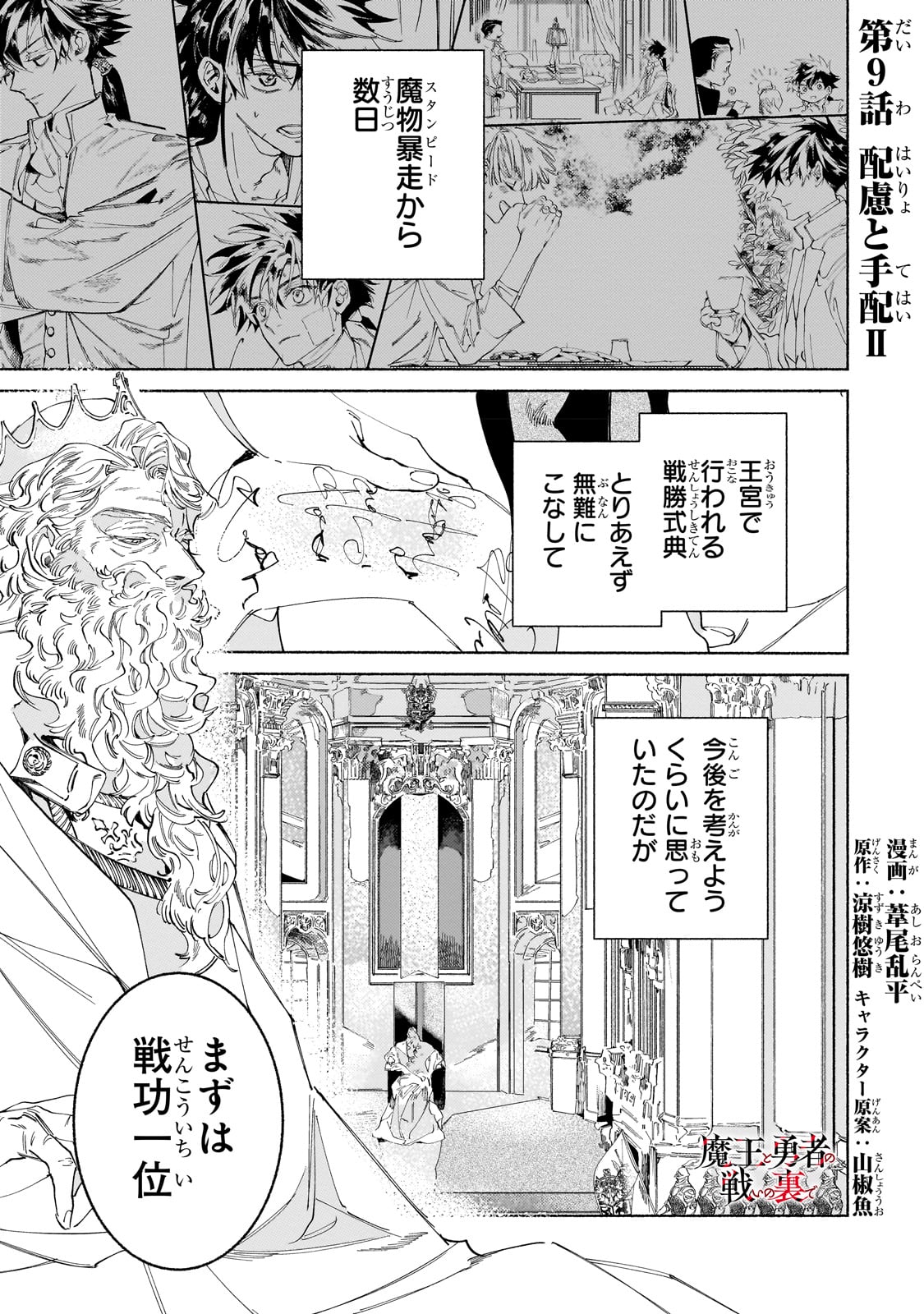 魔王と勇者の戦いの裏で 第9話 - Page 1