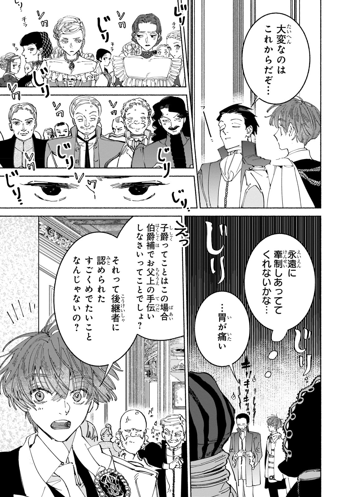 魔王と勇者の戦いの裏で 第9話 - Page 11