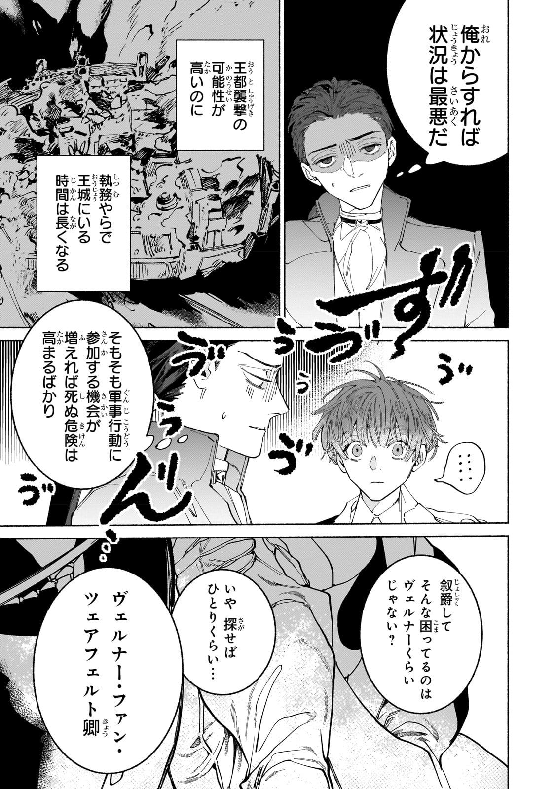 魔王と勇者の戦いの裏で 第9話 - Page 13