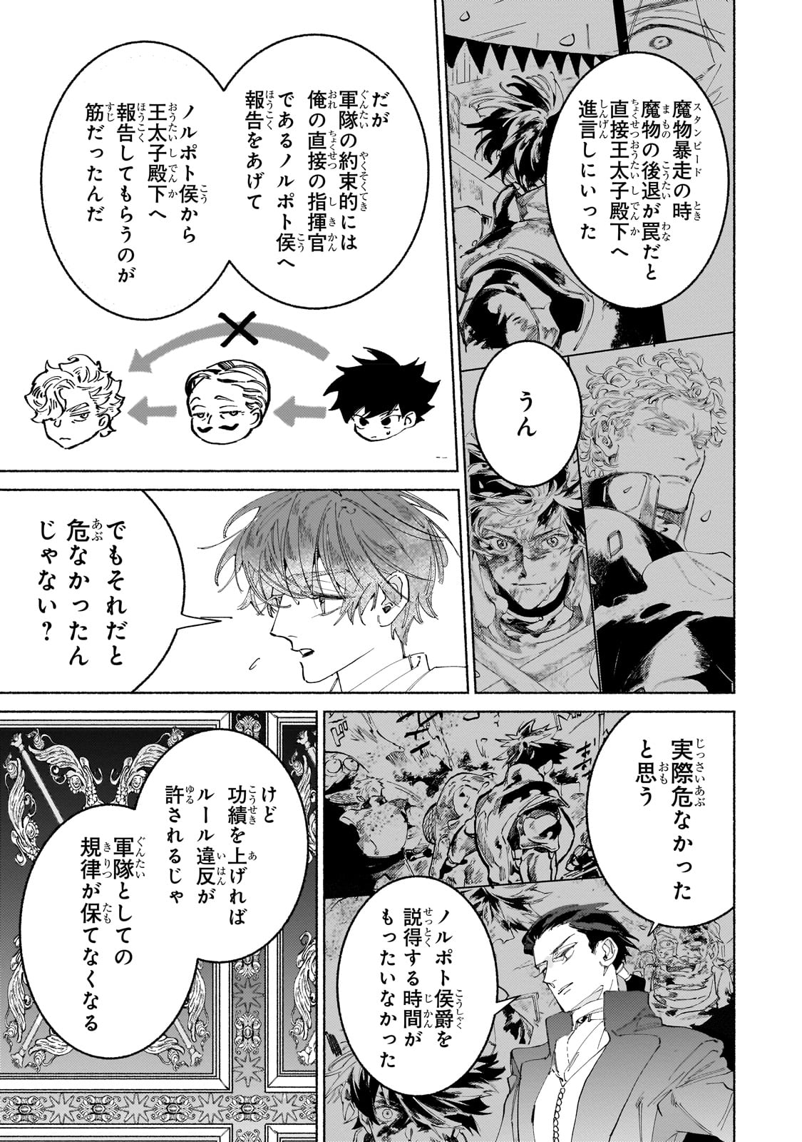 魔王と勇者の戦いの裏で 第9話 - Page 17