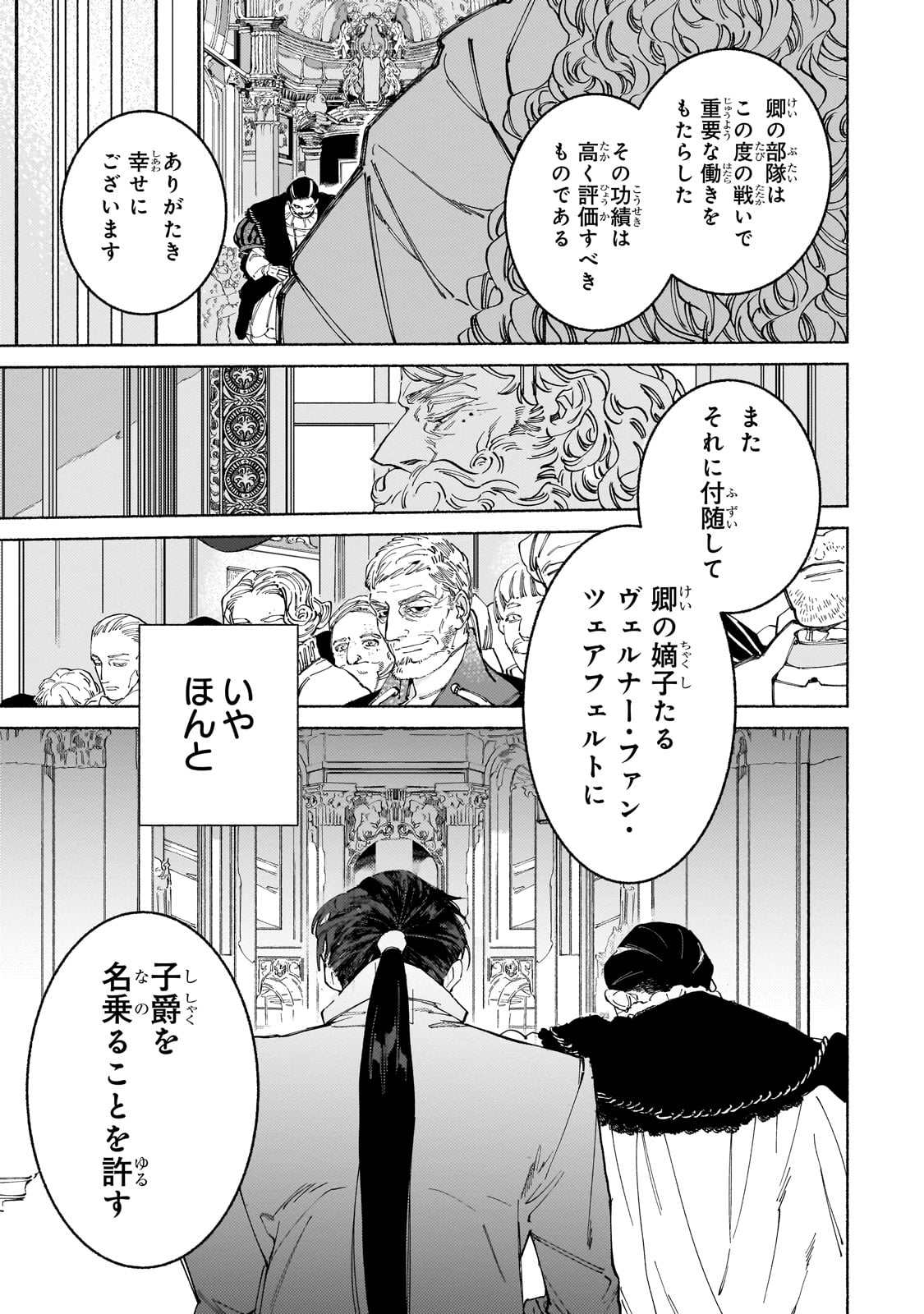 魔王と勇者の戦いの裏で 第9話 - Page 3