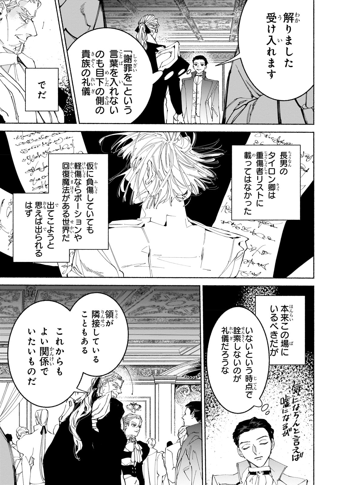 魔王と勇者の戦いの裏で 第9話 - Page 21