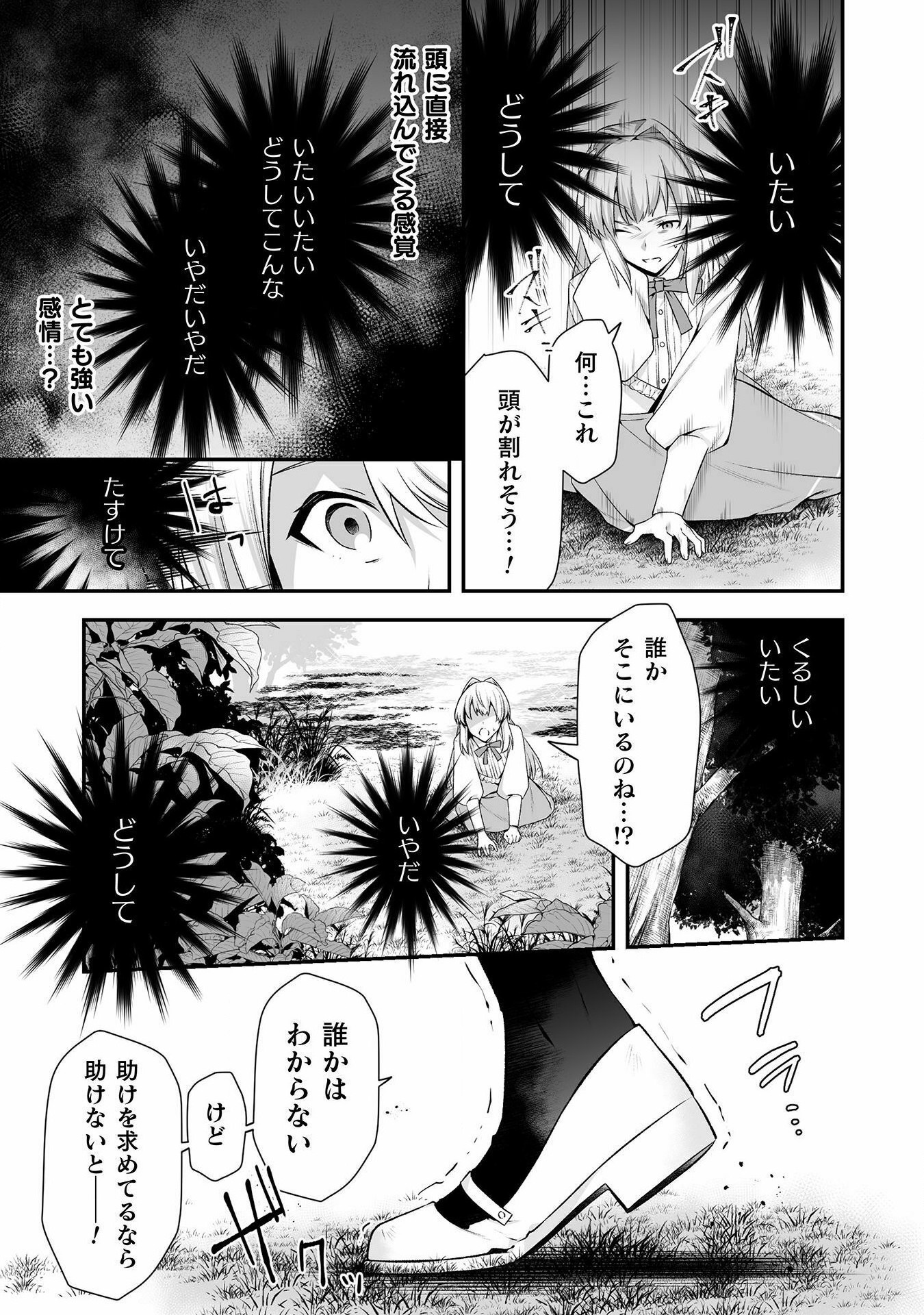 令嬢騎士は転生者　～前世聖女は救った世界で二度目の人生始めます～ 第6話 - Page 9