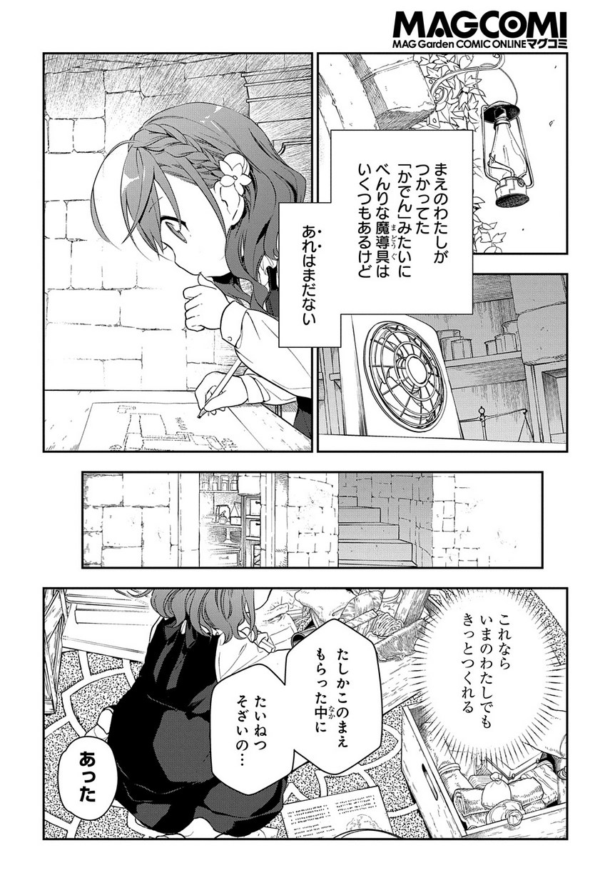 魔導具師ダリヤはうつむかない　～今日から自由な職人ライフ～ 第0話 - Page 12