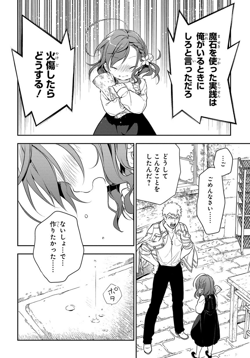 魔導具師ダリヤはうつむかない　～今日から自由な職人ライフ～ 第0話 - Page 16